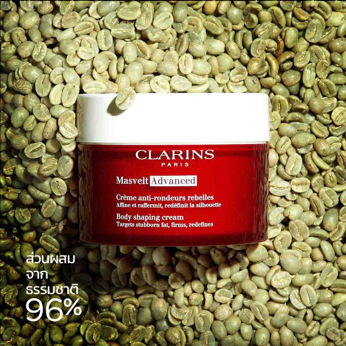 ภาพผลิตภัณฑ์ Clarins Masvelt Advanced Body Contouring Cream ที่วางอยู่ท่ามกลางเมล็ดกาแฟ เพื่อเน้นส่วนผสมจากคาเฟอีนจากพืชที่มาจากธรรมชาติ