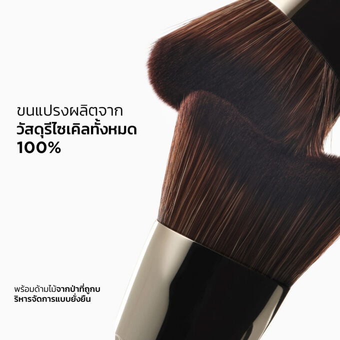 โฟกัสที่แปรงซึ่งได้รับแรงบันดาลใจจาก Gua Sha เพื่อเน้นวัสดุรีไซเคิลบนขนแปรงและไม้จากป่าไม้ที่ได้รับการจัดการอย่างยั่งยืน