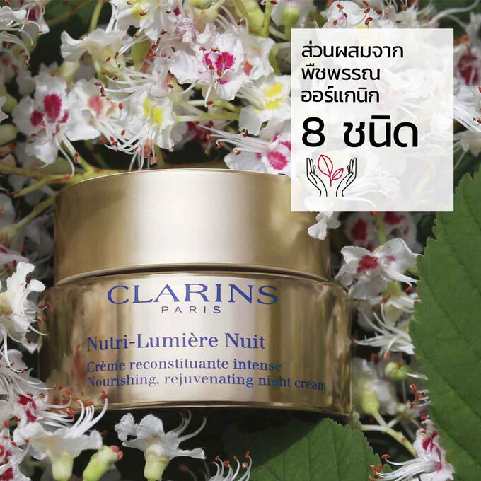 Nutri-Lumière Night Cream ที่มีส่วนผสมจากพืชพรรณออร์แกนิก 8 ชนิด