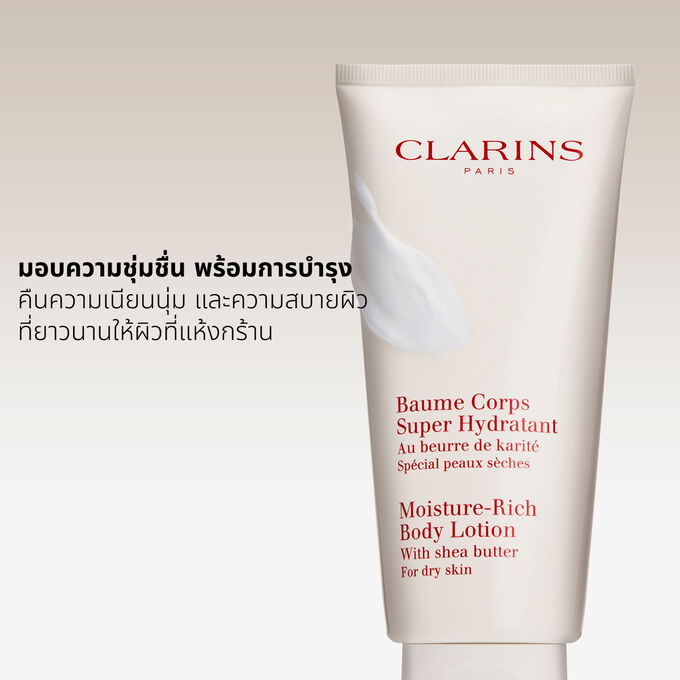 เนื้อสัมผัสที่เข้มข้นเป็นพิเศษของ Moisture-Rich Body Lotion