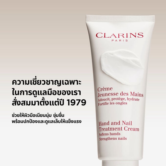 Hand and Nail Treatment Cream