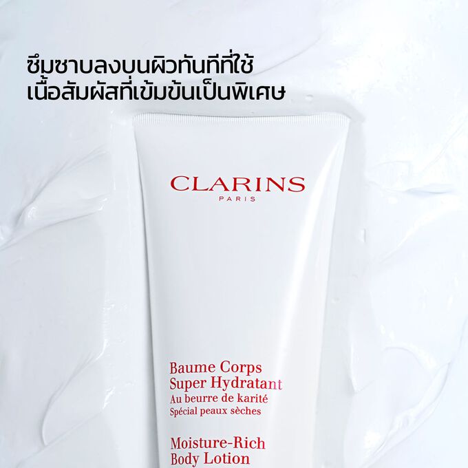 เนื้อสัมผัสที่เข้มข้นเป็นพิเศษของ Moisture-Rich Body Lotion