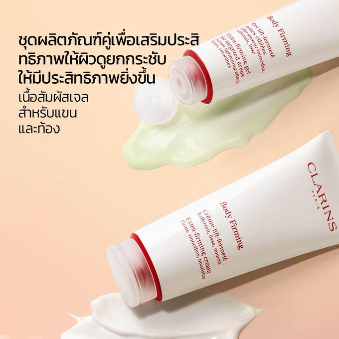 ชุดผลิตภัณฑ์คู่เพื่อผิวดูยกกระชับ Body Firming Extra-Firming Cream ขนาด 200 มล. และ Body Firming Gel
