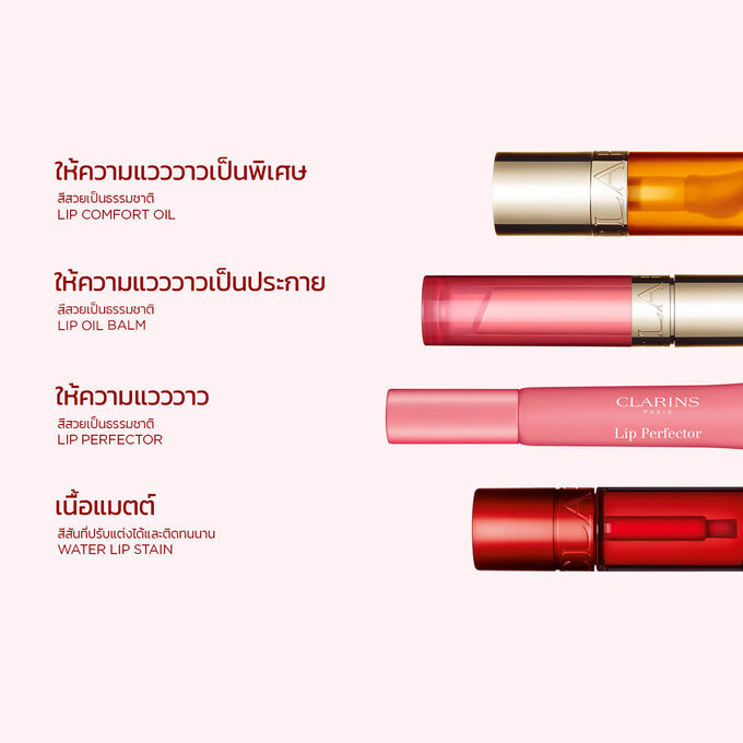 ผลิตภัณฑ์เครื่องสำอางคลาแรงส์สำหรับริมฝีปากที่แวววาว เรียงลำดับตามความระดับความแวววาวของเนื้อสัมผัส