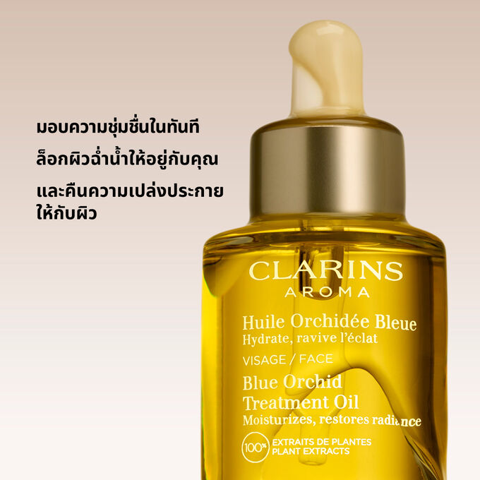 เนื้อสัมผัสที่อ่อนนุ่มของ Blue Orchid Treatment Oil