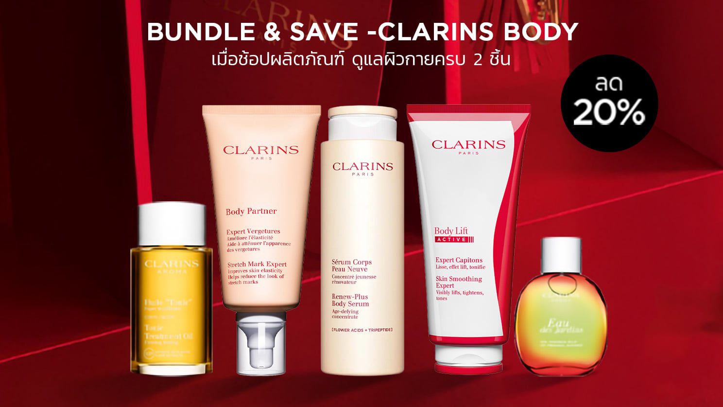  Bundle & Save - Clarins Body