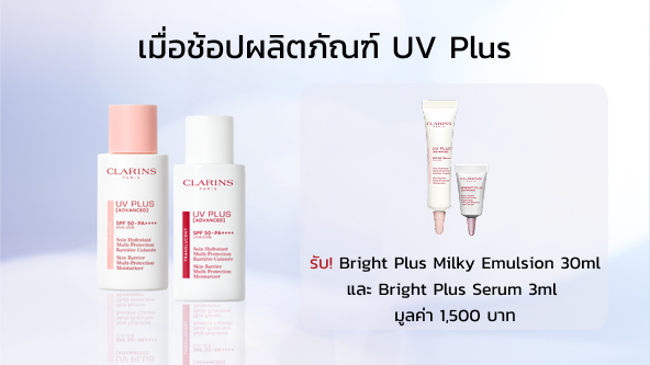 UV Plus Exclusive