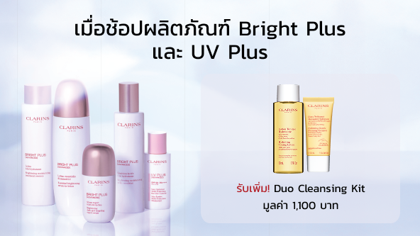 Bright Plus & UV Plus Exclusive